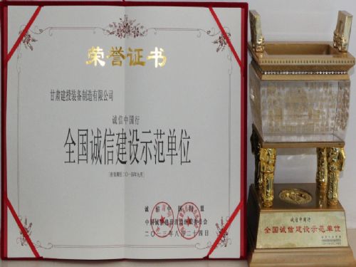 信賴源自誠信，誠信創(chuàng)造未來