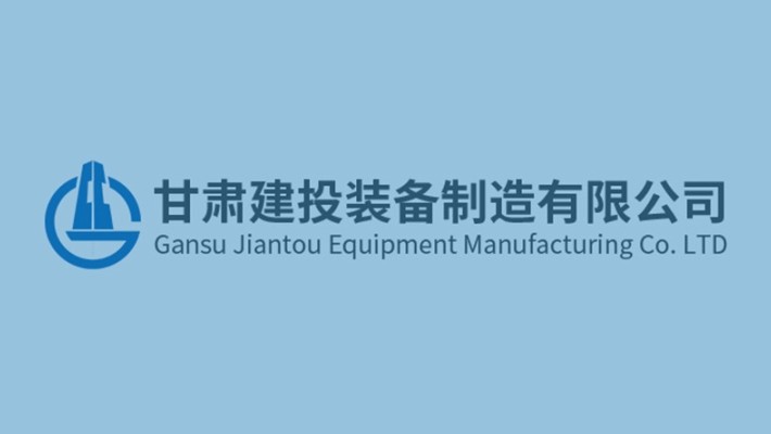 【榜樣的力量】甘肅建投重工科技有限公司2024年度“先進(jìn)集體”、“先進(jìn)個(gè)人”