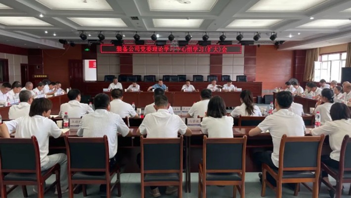 裝備公司召開(kāi)黨委理論學(xué)習(xí)中心組學(xué)習(xí)（擴(kuò)大）會(huì)議